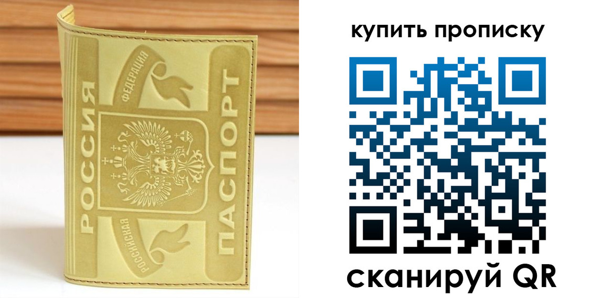 прописка ребенка в Прокопьевске