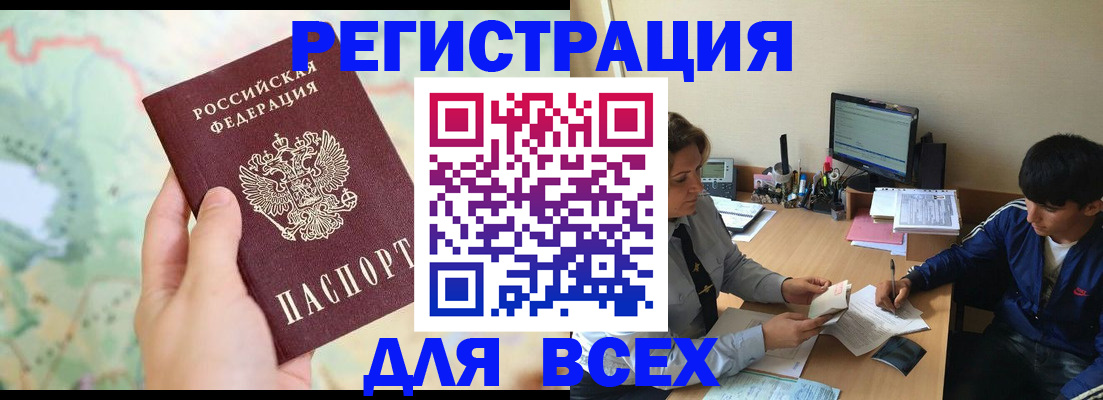 прописка регистрация в Прокопьевске