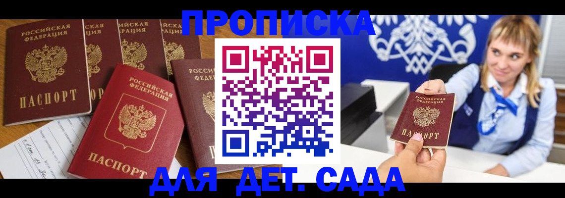 прописка гарантия в Прокопьевске