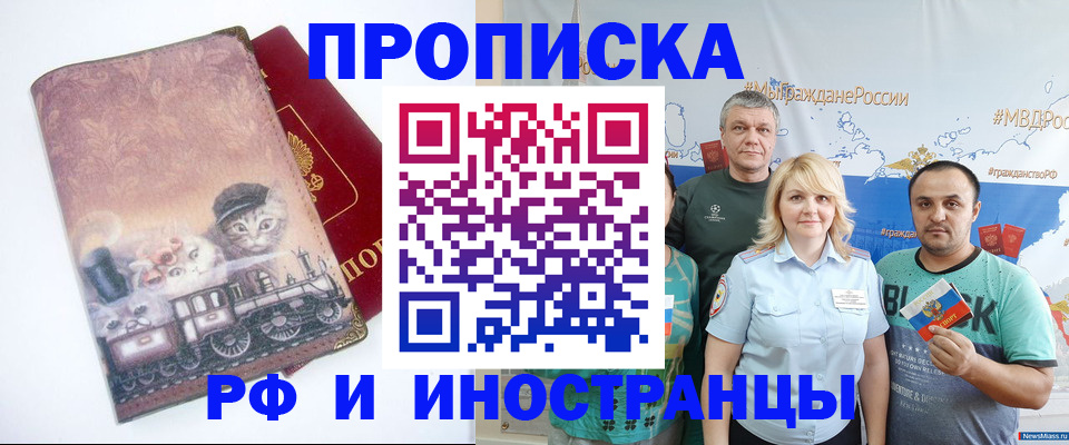 временная регистрация в Прокопьевске