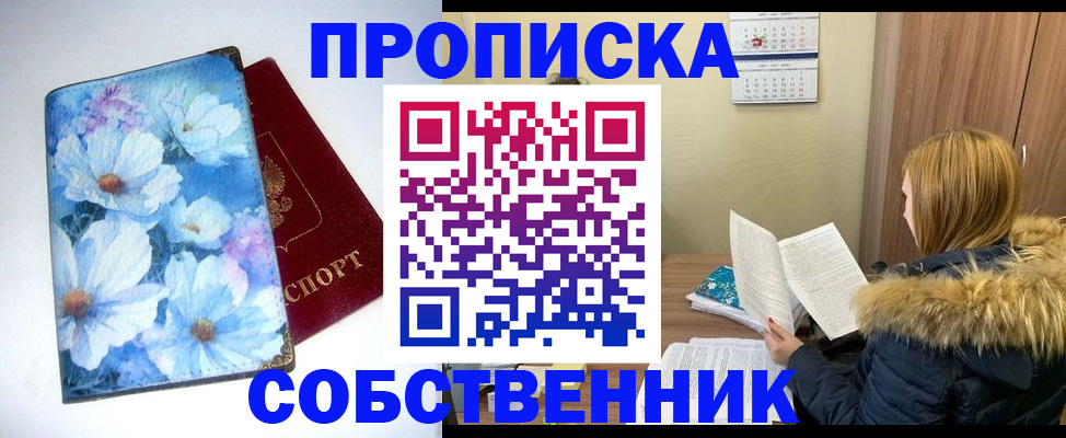 временная прописка в Прокопьевске