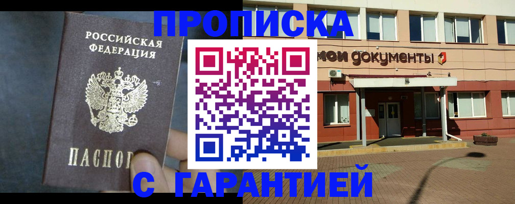 пропишу в квартире в Прокопьевске