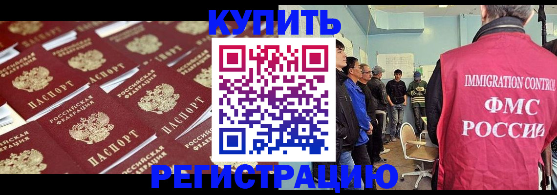 прописка в Прокопьевске