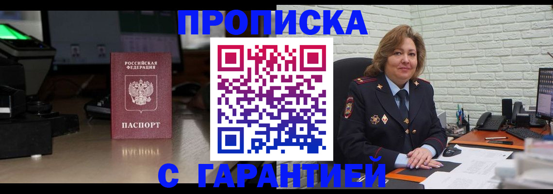 прописка поиск в Прокопьевске