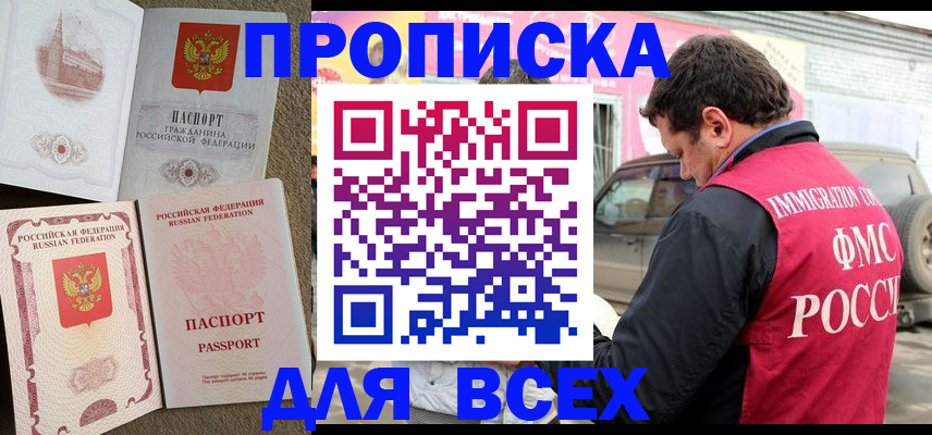 временная регистрация для всех в Прокопьевске