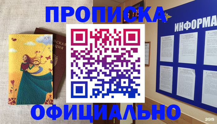 временная регистрация поиск в Прокопьевске