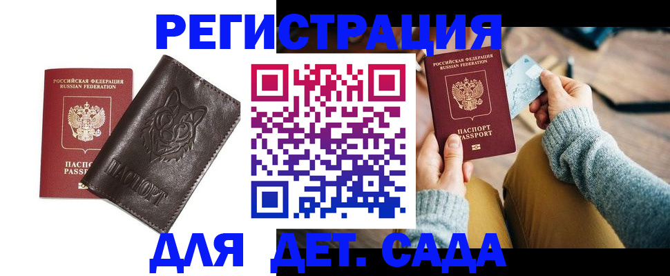 прописка для работы в Прокопьевске