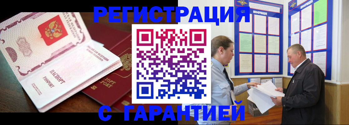 временная регистрация в квартире в Прокопьевске