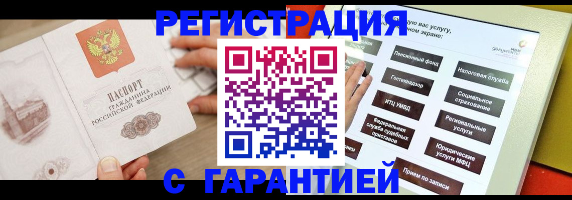 временная регистрация для всех в Прокопьевске